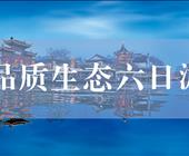 【品质生态】上海进出：南京+南山竹海+无锡+苏州+杭州+上海六日游
