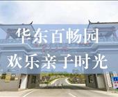 199元/套起畅享百畅园景区游玩加景区内木屋别墅