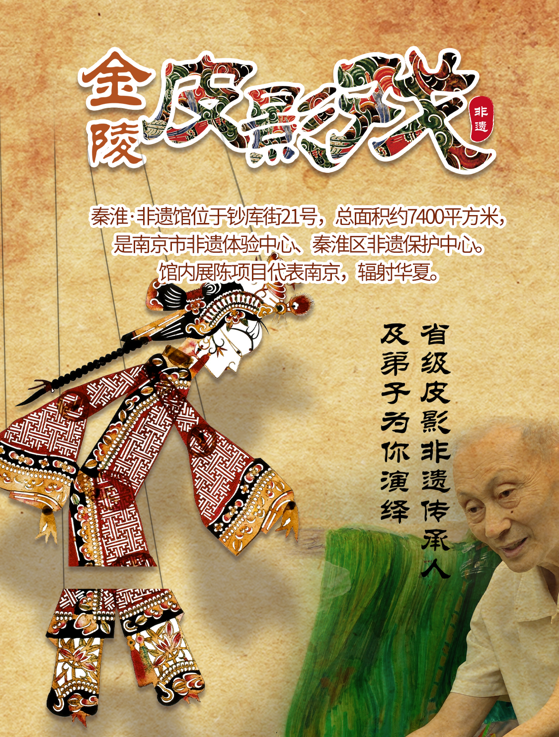 非遗金陵皮影戏门票