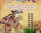 非遗金陵皮影戏门票