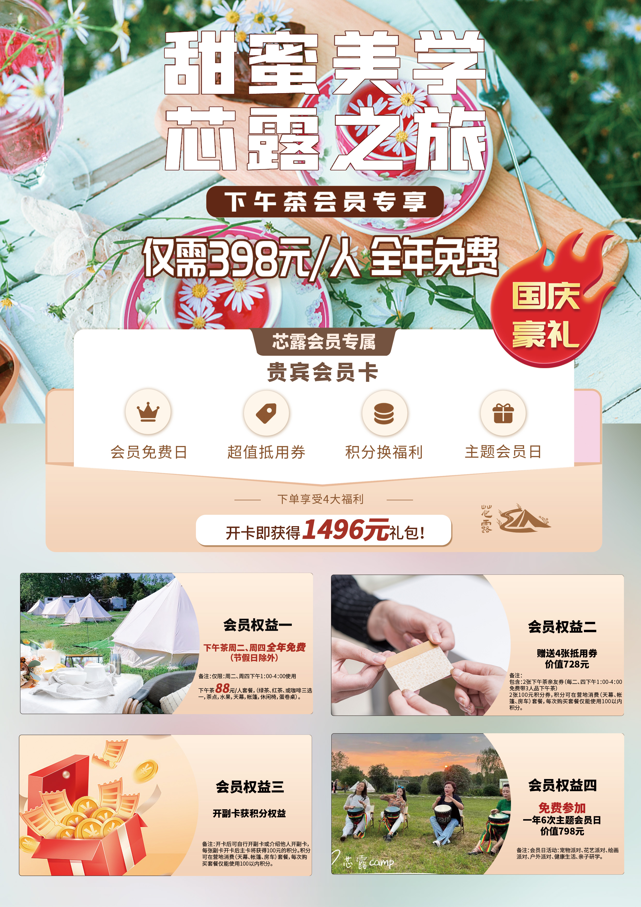 【芯露会员专享】会员日全年免费/全年六次会员主题日